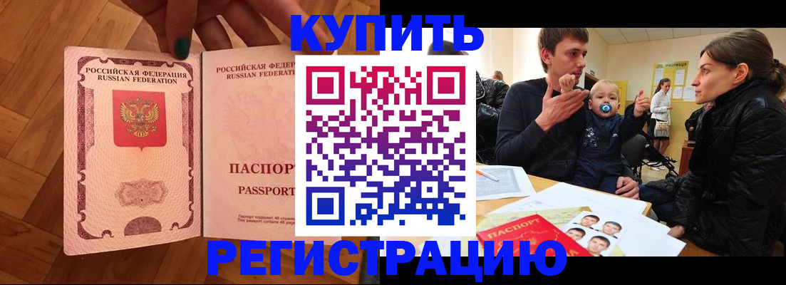 прописка в квартире в Димитровграде