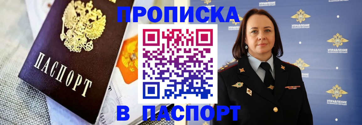 прописка ребенка в Димитровграде