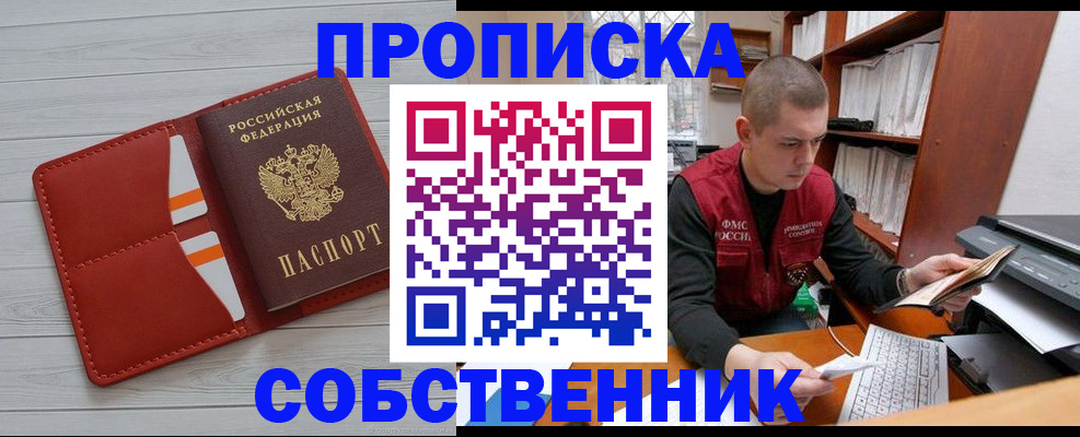 временная регистрация в квартире в Димитровграде