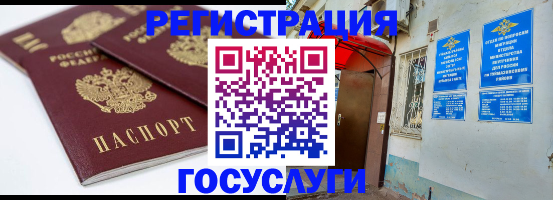 прописка для работы в Димитровграде