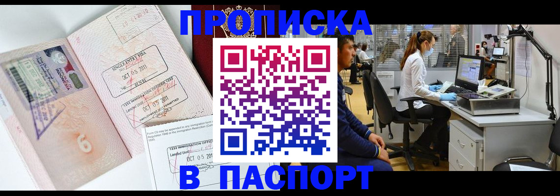 временная регистрация для школы в Димитровграде